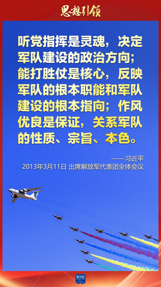 思想引領(lǐng)｜兩會上，習(xí)主席這樣談強(qiáng)軍之路