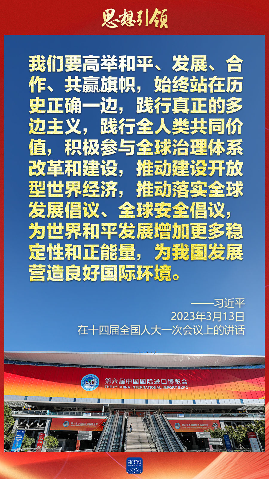 思想引領(lǐng) | 兩會(huì)上，總書(shū)記這樣談 “人類(lèi)命運(yùn)共同體”