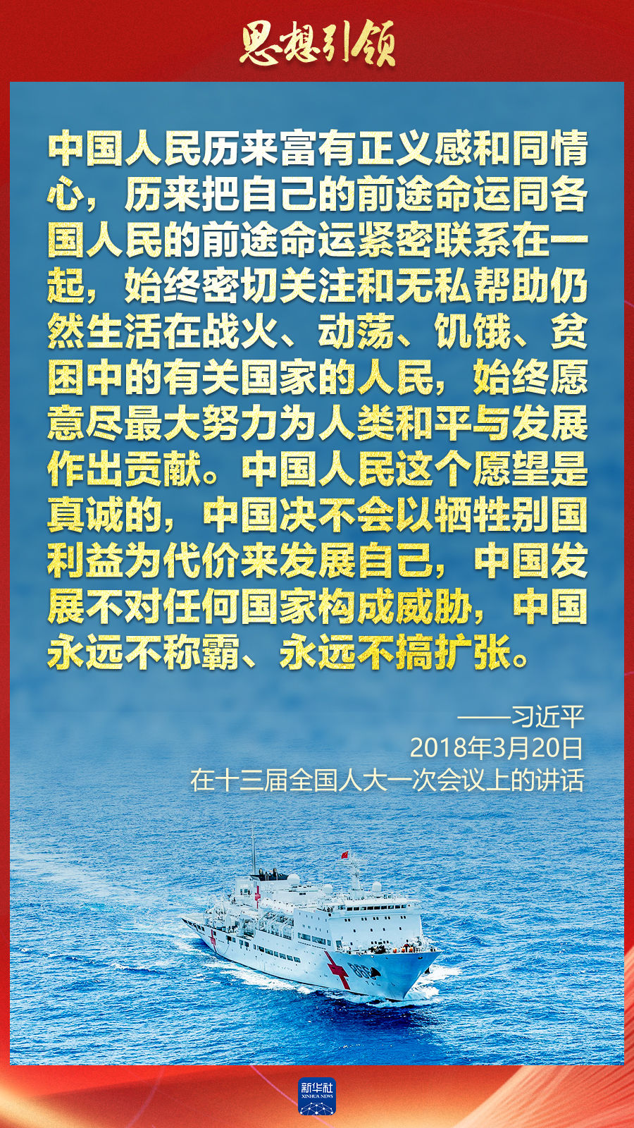 思想引領(lǐng) | 兩會(huì)上，總書(shū)記這樣談 “人類(lèi)命運(yùn)共同體”
