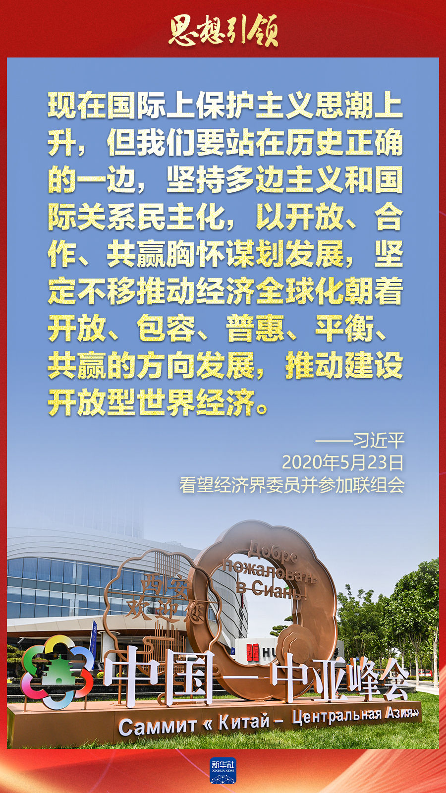 思想引領(lǐng) | 兩會(huì)上，總書(shū)記這樣談 “人類(lèi)命運(yùn)共同體”
