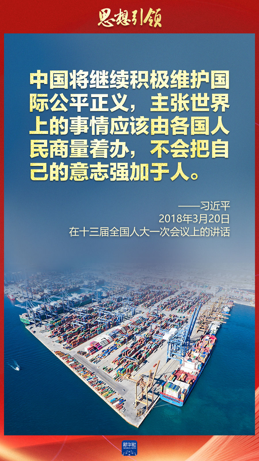 思想引領(lǐng) | 兩會(huì)上，總書(shū)記這樣談 “人類(lèi)命運(yùn)共同體”