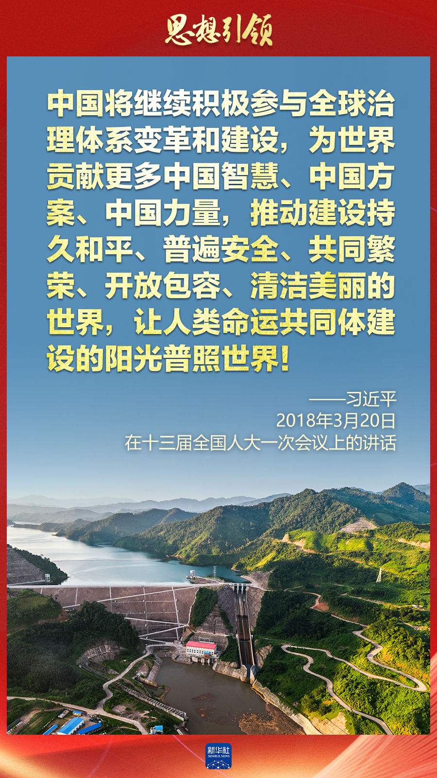 思想引領(lǐng) | 兩會(huì)上，總書(shū)記這樣談 “人類(lèi)命運(yùn)共同體”