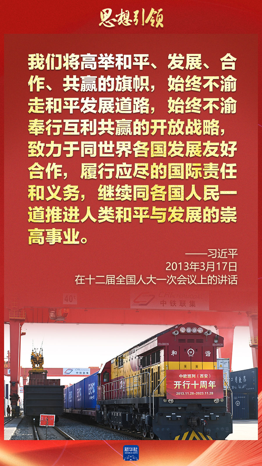 思想引領(lǐng) | 兩會(huì)上，總書(shū)記這樣談 “人類(lèi)命運(yùn)共同體”