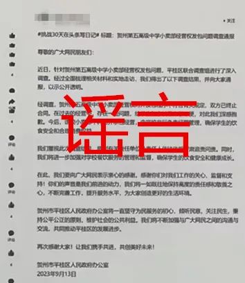 用AI編“假通報”蹭熱度，廣西警方處罰2個造謠賬號