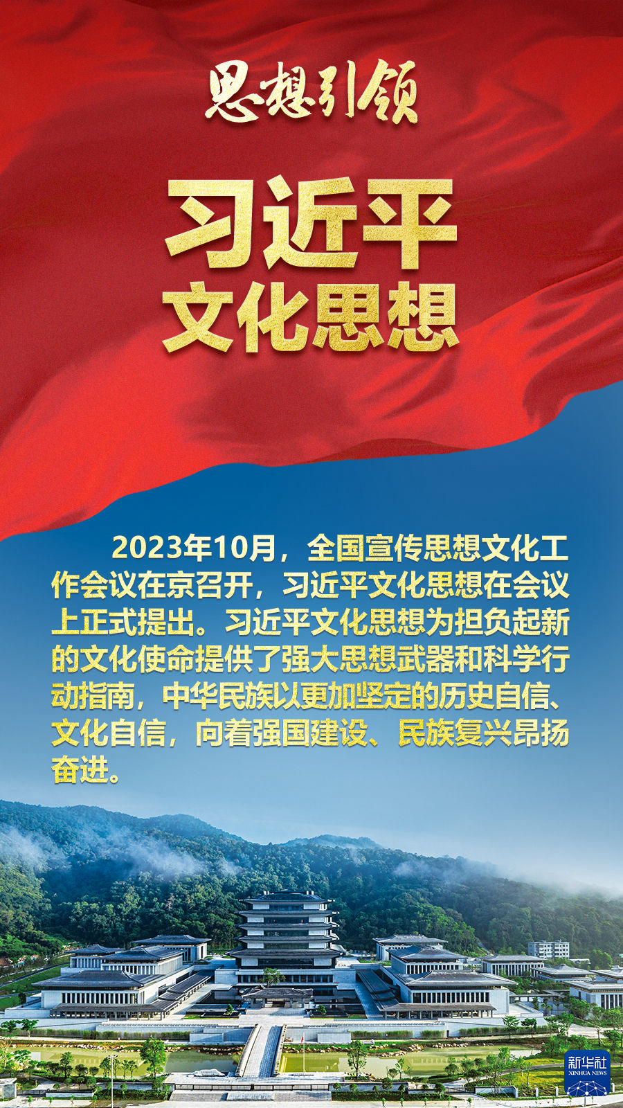 思想引領(lǐng)丨兩會(huì)上，總書(shū)記這樣談中華民族的“根”與“魂”