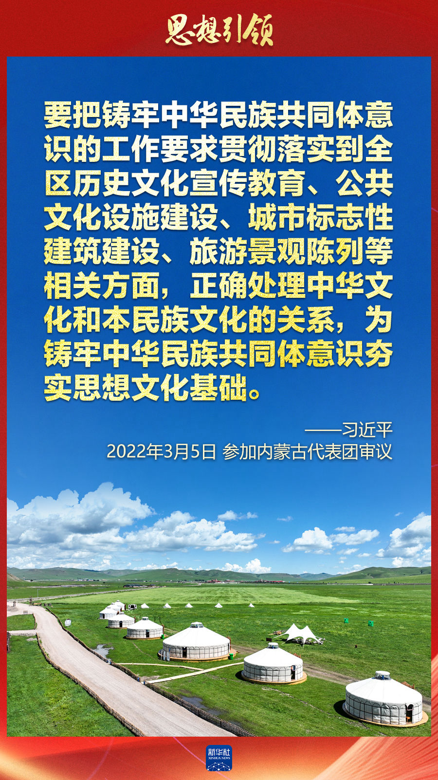 思想引領(lǐng)丨兩會(huì)上，總書(shū)記這樣談中華民族的“根”與“魂”