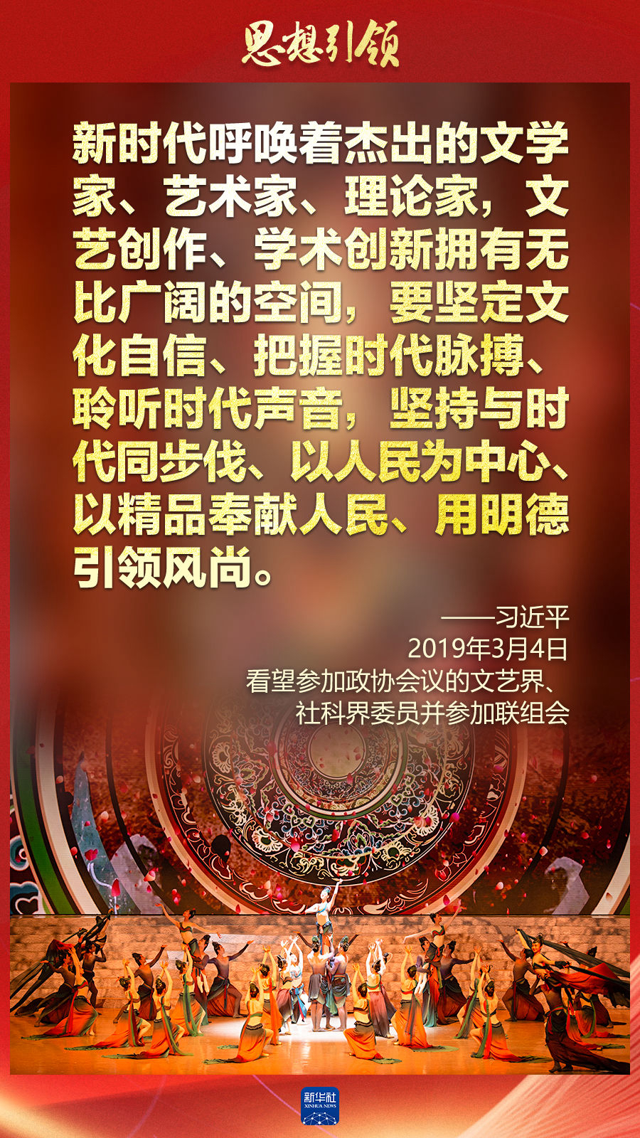 思想引領(lǐng)丨兩會(huì)上，總書(shū)記這樣談中華民族的“根”與“魂”