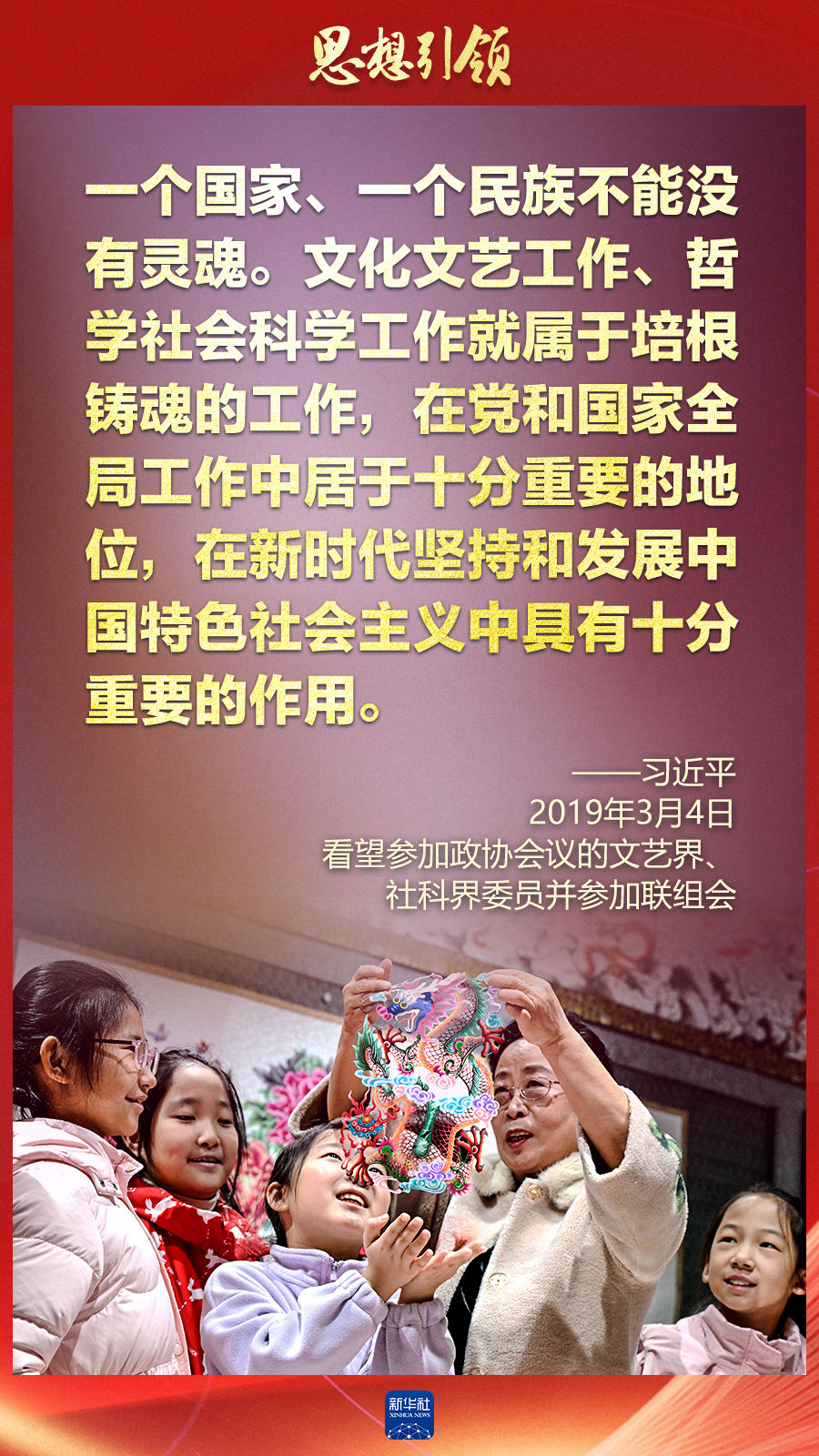 思想引領(lǐng)丨兩會(huì)上，總書(shū)記這樣談中華民族的“根”與“魂”