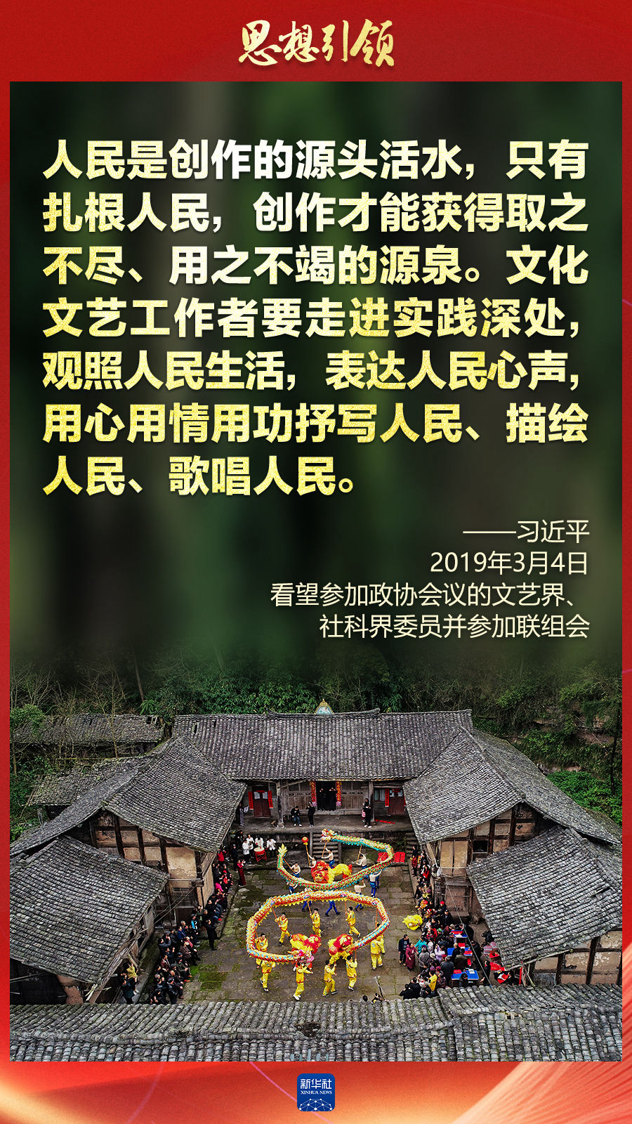 思想引領(lǐng)丨兩會(huì)上，總書(shū)記這樣談中華民族的“根”與“魂”
