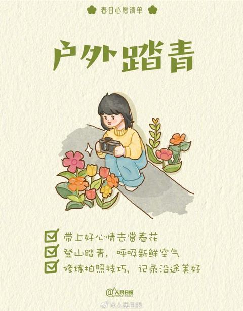收藏打卡！領(lǐng)取你的手賬風(fēng)春日心愿清單