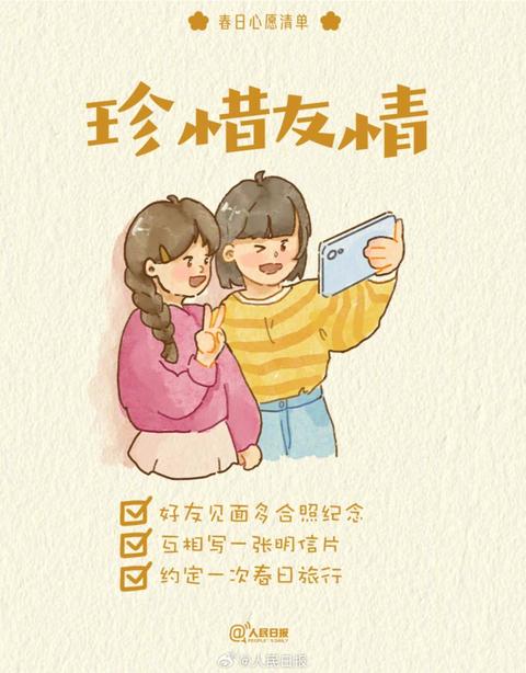 收藏打卡！領(lǐng)取你的手賬風(fēng)春日心愿清單