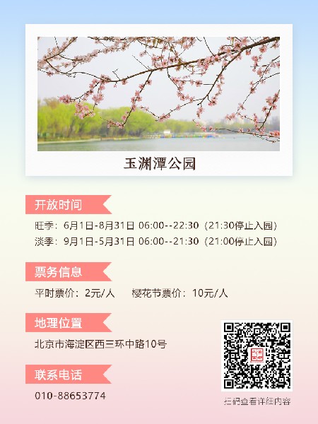 追花指南第三期！別等了 今天就去和桃花撞個(gè)滿(mǎn)懷