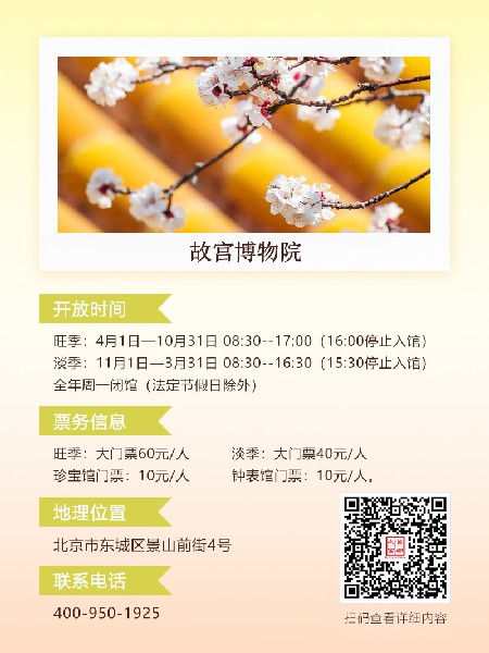 追花指南第六期！杏花雨 楊柳風(fēng) 北京最美的杏花在這里