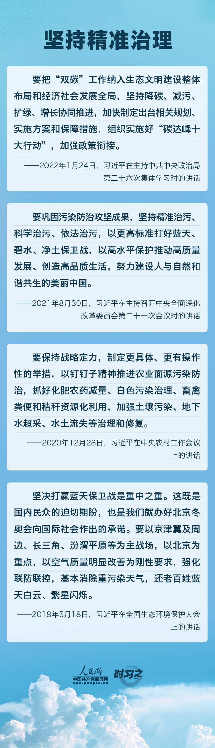 精準(zhǔn)、科學(xué)、依法 習(xí)近平強(qiáng)調(diào)堅(jiān)決打贏污染防治攻堅(jiān)戰(zhàn)