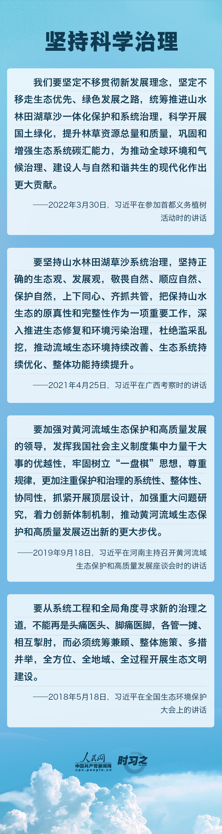 精準(zhǔn)、科學(xué)、依法 習(xí)近平強(qiáng)調(diào)堅(jiān)決打贏污染防治攻堅(jiān)戰(zhàn)