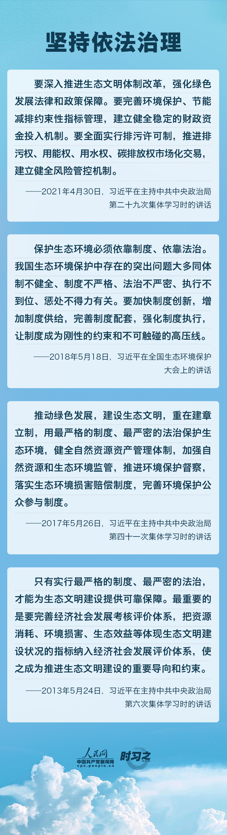 精準(zhǔn)、科學(xué)、依法 習(xí)近平強(qiáng)調(diào)堅(jiān)決打贏污染防治攻堅(jiān)戰(zhàn)