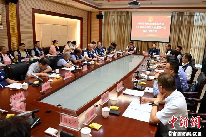 9月14日，漳州市臺(tái)商投資企業(yè)協(xié)會(huì)工會(huì)聯(lián)合會(huì)成立大會(huì)在長泰區(qū)召開?！埥鸫?攝