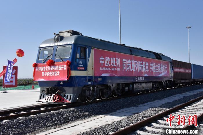 魯北鐵路物流園開行首列中歐班列。　中鐵三局運輸工程分公司供圖