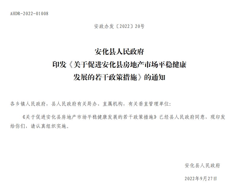 安化縣人民政府網(wǎng)站信息截圖。
