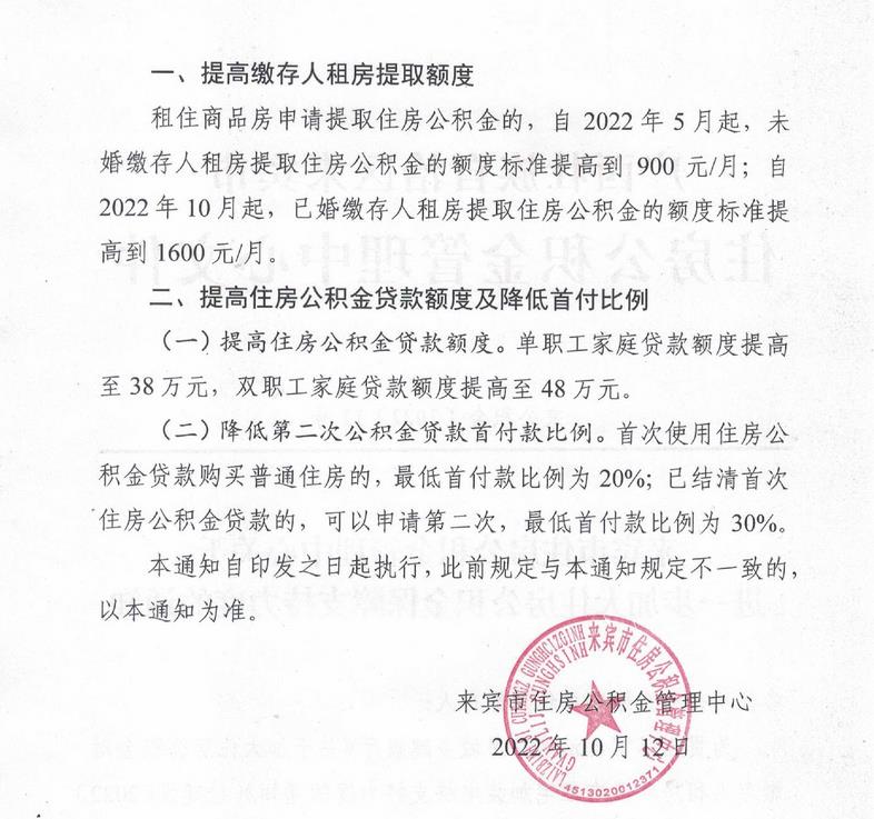 廣西來(lái)賓市住房公積金管理中心網(wǎng)站信息截圖。