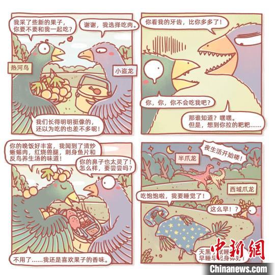 根據(jù)此次熱河鳥研究成果繪制的漫畫(燁子/繪)?！≈锌圃汗偶棺邓?供圖
