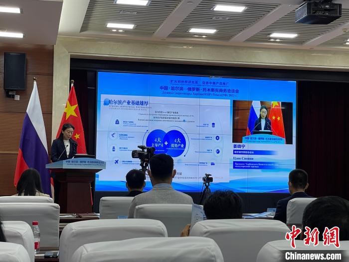 中國·哈爾濱—俄羅斯·托木斯克商務(wù)洽談會啟動(dòng)搭建中俄產(chǎn)品推廣平臺