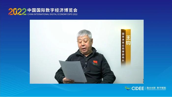 國家體育總局原副局長王鈞為論壇致辭。