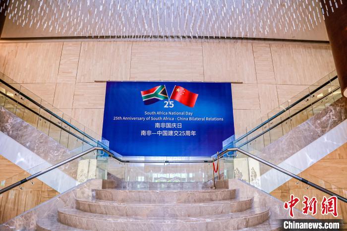 南非國慶日暨南中建交25周年慶?；顒釉诰┡e行