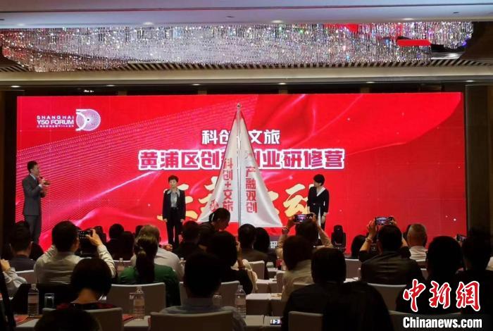 “黃浦區(qū)科創(chuàng)文旅創(chuàng)新創(chuàng)業(yè)研修營(yíng)”啟動(dòng)?！》队畋?攝