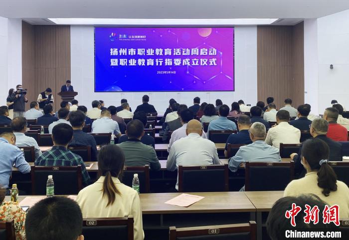 職業(yè)教育如何“破局”？揚州成立首批5個職業(yè)教育行業(yè)指導委員會