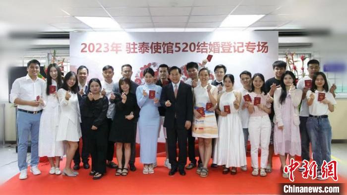 10對新人在中國駐泰大使館集體領(lǐng)證結(jié)婚。　中國駐泰大使館供圖