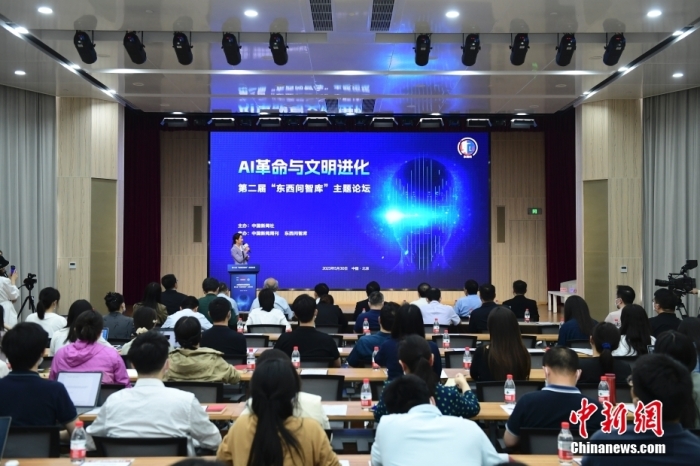 5月30日，<a target='_blank' href='/'>中新社</a>第二屆“東西問(wèn)智庫(kù)”主題論壇在北京舉行，多位中外專(zhuān)家圍繞“AI革命與文明進(jìn)化”展開(kāi)討論。圖為論壇現(xiàn)場(chǎng)。<a target='_blank' href='/'>中新社</a>記者 田雨昊 攝