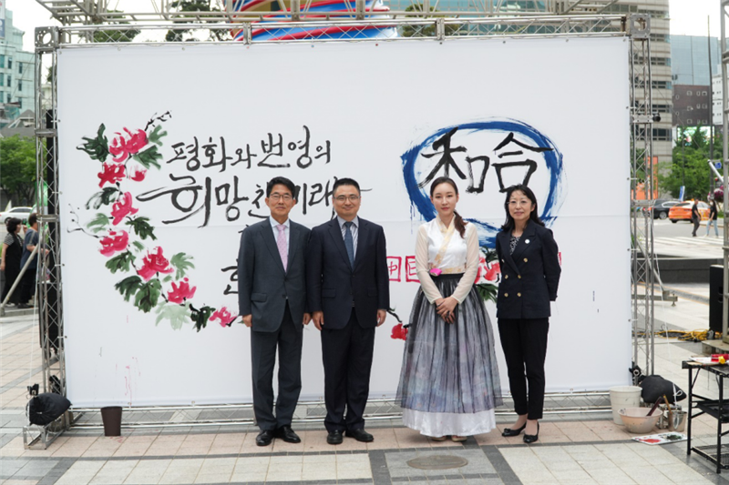 2023年中日韓精神年度漢字“和合”書(shū)法表演。中日韓合作秘書(shū)處供圖