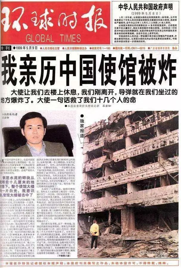親歷北約轟炸中國駐南聯(lián)盟大使館的中國駐南斯拉夫記者曾在當(dāng)年寫下報道。來源/中國《環(huán)球時報》1999.5.9