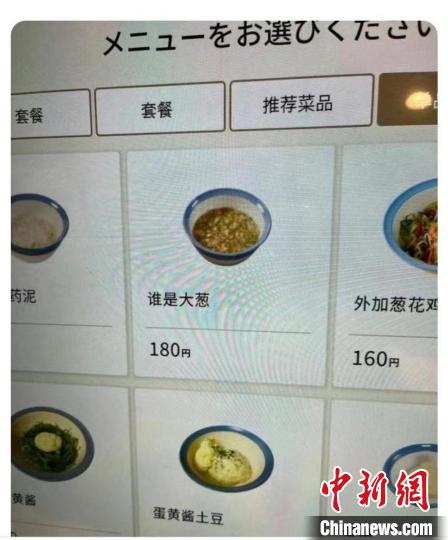 “誰是大蔥？”日本松屋菜單鬧出中文翻譯“烏龍”