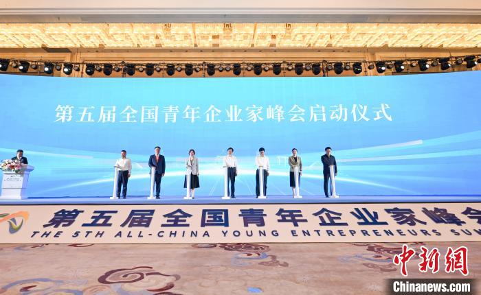 圖為峰會啟動儀式?！『闻罾?攝