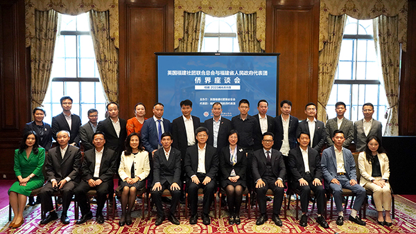 參會嘉賓合影留念。英國福建社團(tuán)聯(lián)合總會供圖。