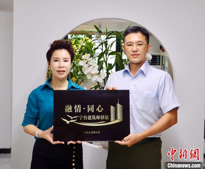 臺灣創(chuàng)新聯(lián)合建筑協(xié)會將于7月在臺中市同步揭牌設立“融情·同心”寧臺建筑師驛站?！窃式?攝
