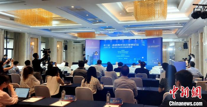 第三屆海峽兩岸社會(huì)發(fā)展論壇18日在廈門舉辦?！罘?攝