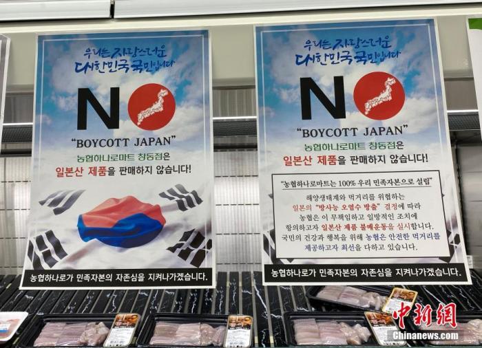 資料圖：為抗議日本將福島核污水排入大海，韓國(guó)首爾某大型超市海產(chǎn)品售賣(mài)區(qū)掛出“抵制日貨”等標(biāo)語(yǔ)。<a target='_blank' href='/'><p  align=