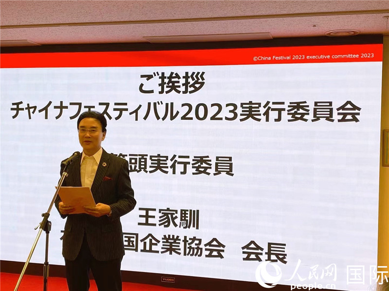 在日中國企業(yè)協(xié)會會長王家馴致辭。人民網(wǎng) 許可攝