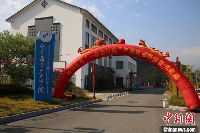 2021年12月，三明醫(yī)學(xué)科技職業(yè)學(xué)院農(nóng)村電商產(chǎn)業(yè)學(xué)院舉行“一起趕圩吧”產(chǎn)教集成項目啟動。　三明醫(yī)學(xué)科技職業(yè)學(xué)院供圖