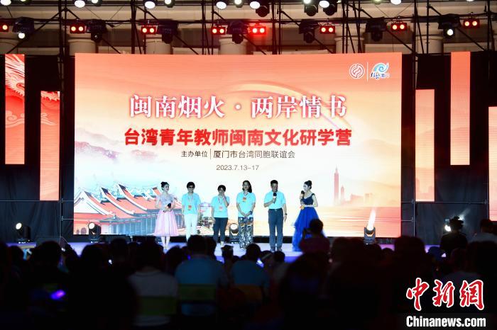 臺灣青年教師閩南文化研學(xué)營教師上臺談感悟。　王東明 攝