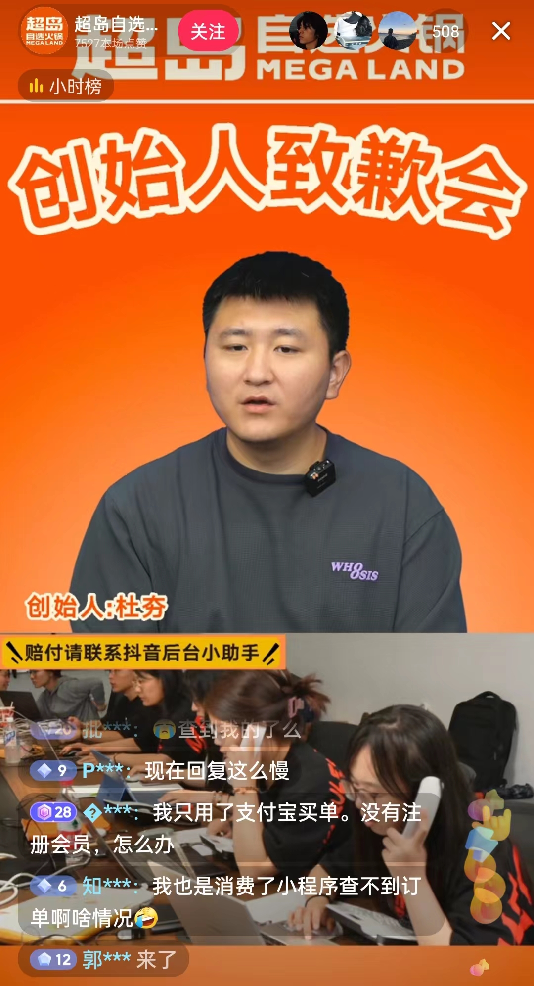 9月8日，超島自選火鍋創(chuàng)始人現(xiàn)身直播間致歉。