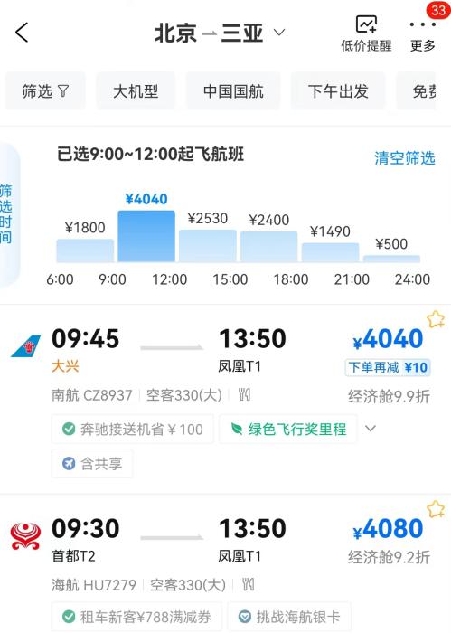 在線旅行平臺(tái)機(jī)票價(jià)格截圖。