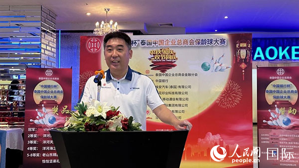 泰國中國企業(yè)總商會名譽主席兼金融分會會長吳琳致辭。人民網(wǎng)記者 白元琪攝