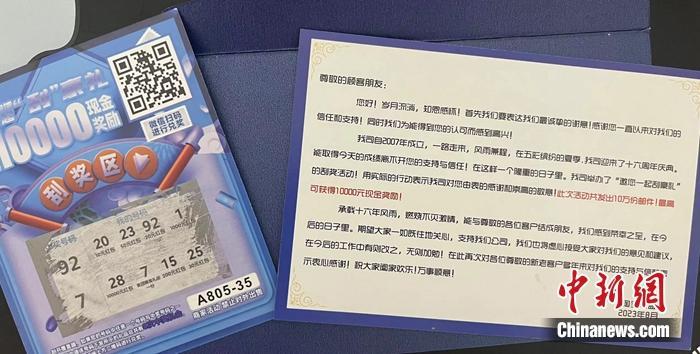 消費(fèi)者收到的刮刮卡。