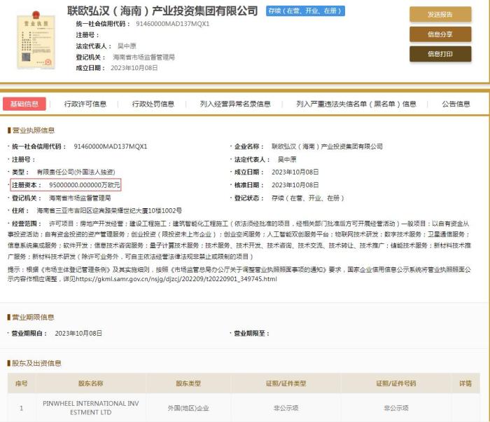  國家企業(yè)信用信息公示系統(tǒng)截圖。