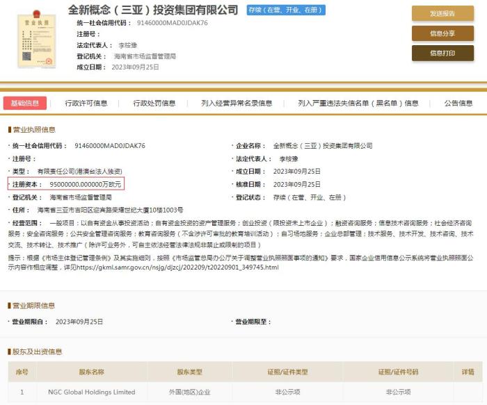 國家企業(yè)信用信息公示系統(tǒng)截圖。