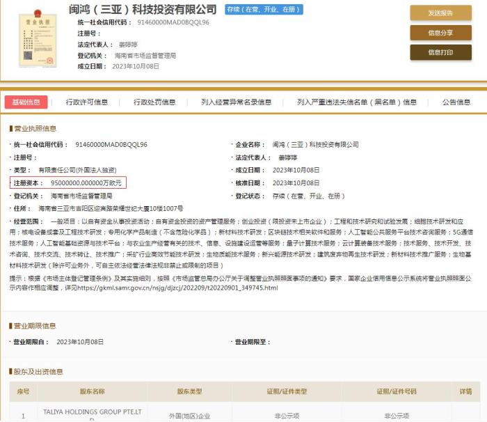  國家企業(yè)信用信息公示系統(tǒng)截圖。